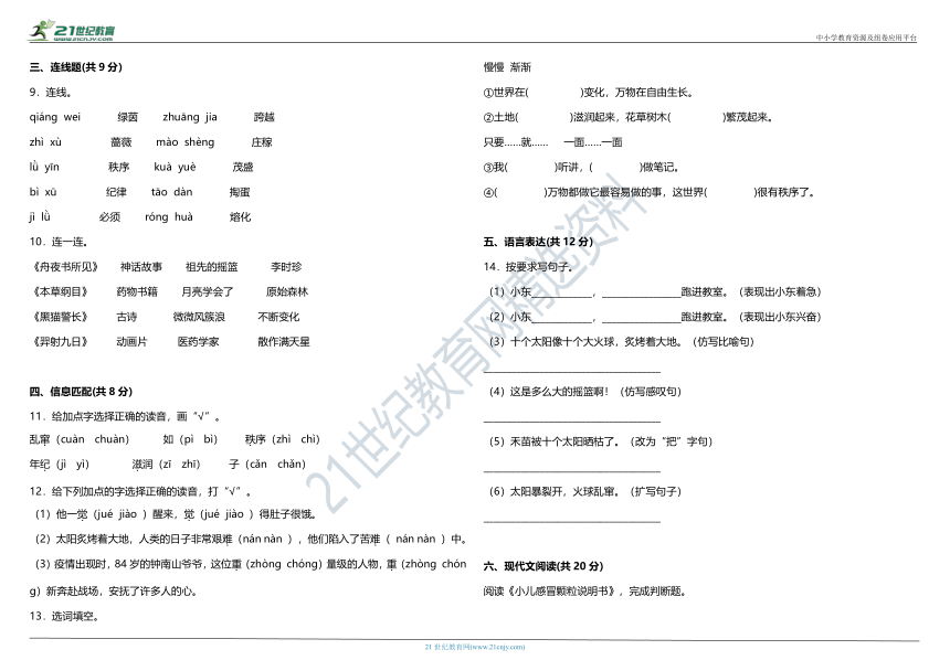 统编版小学语文二年级下册第八单元质量检测卷（一）（含答案）