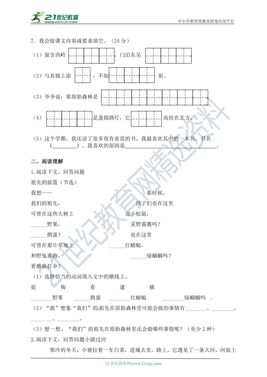 2021--2022年部编版二年级语文下册 期末测试（含答案）