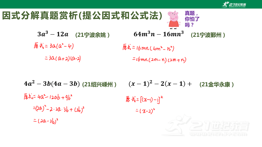 浙教版数学七下-第11讲-因式分解应用 课件（共21张PPT）