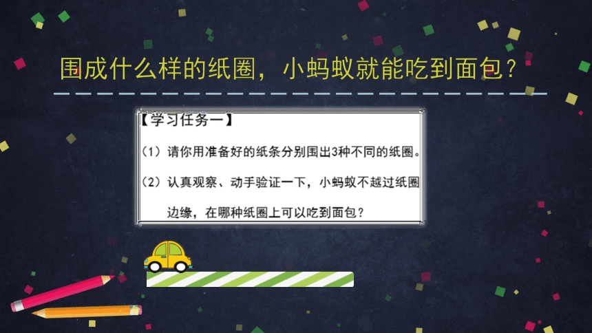 四年级上数学(北京版)魔术纸圈课件（26张PPT)