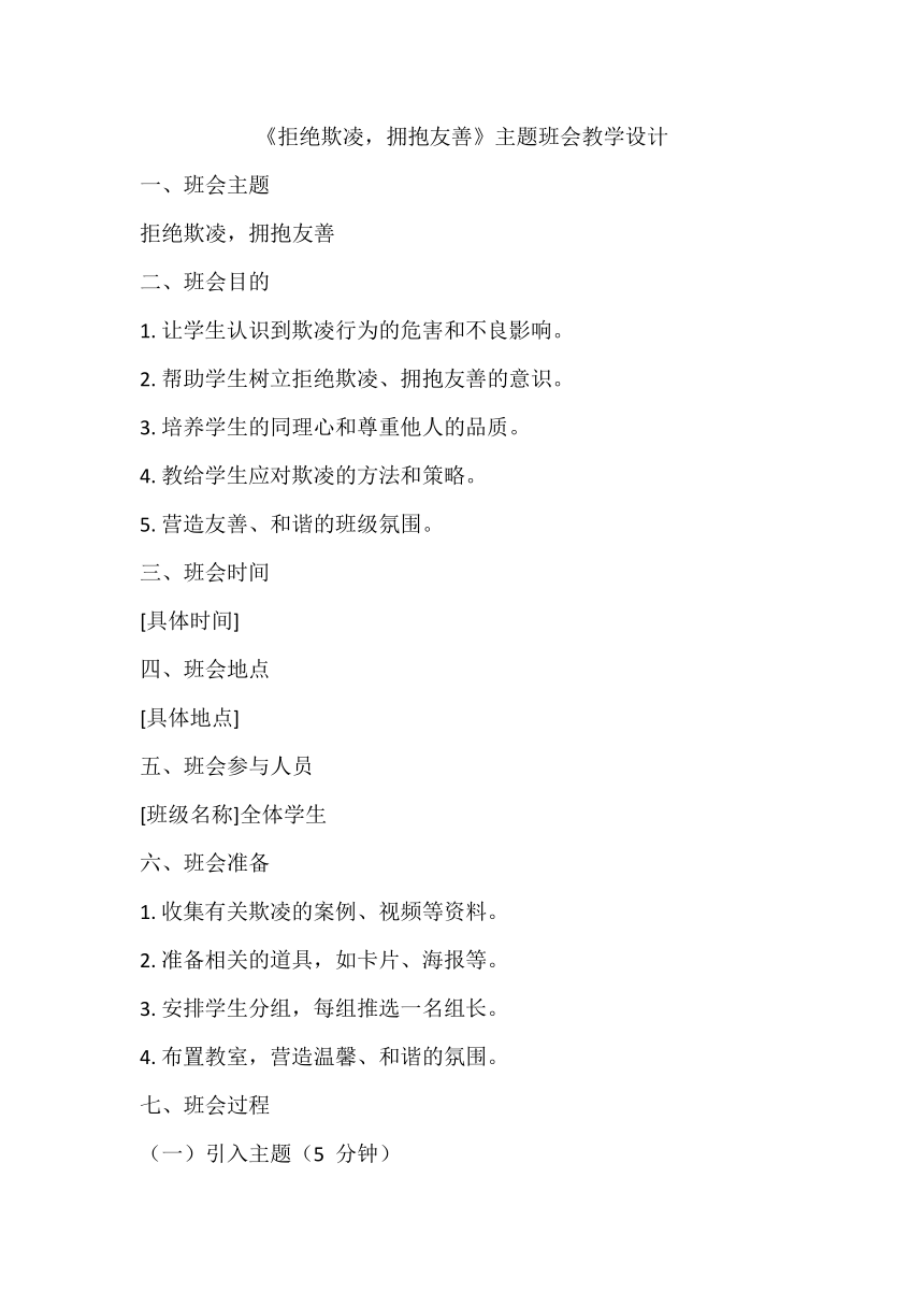 2023-2024学年高三下学期反校园欺凌，建平安校园主题班会 素材