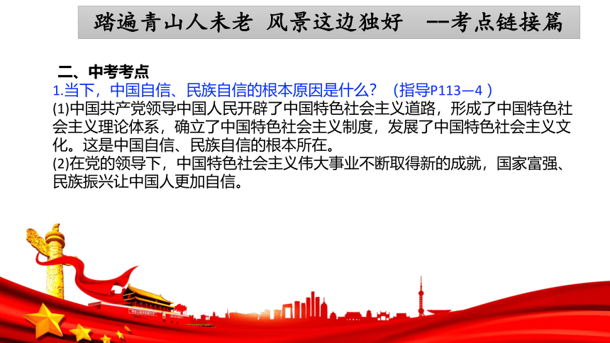 专题二 中国共产党百年华诞   领航实现中华民族伟大复兴 课件（27张PPT）