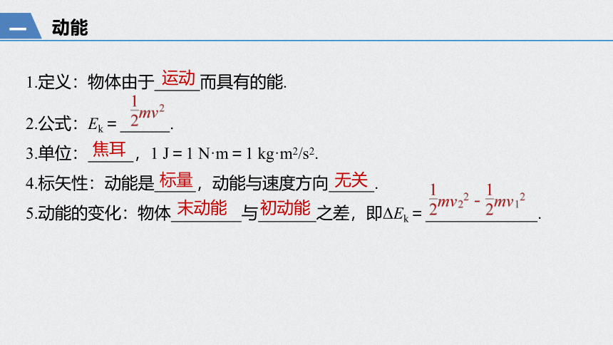 （浙江）2021高考物理一轮课件：第五章 第2讲 动能　动能定理67张PPT含答案