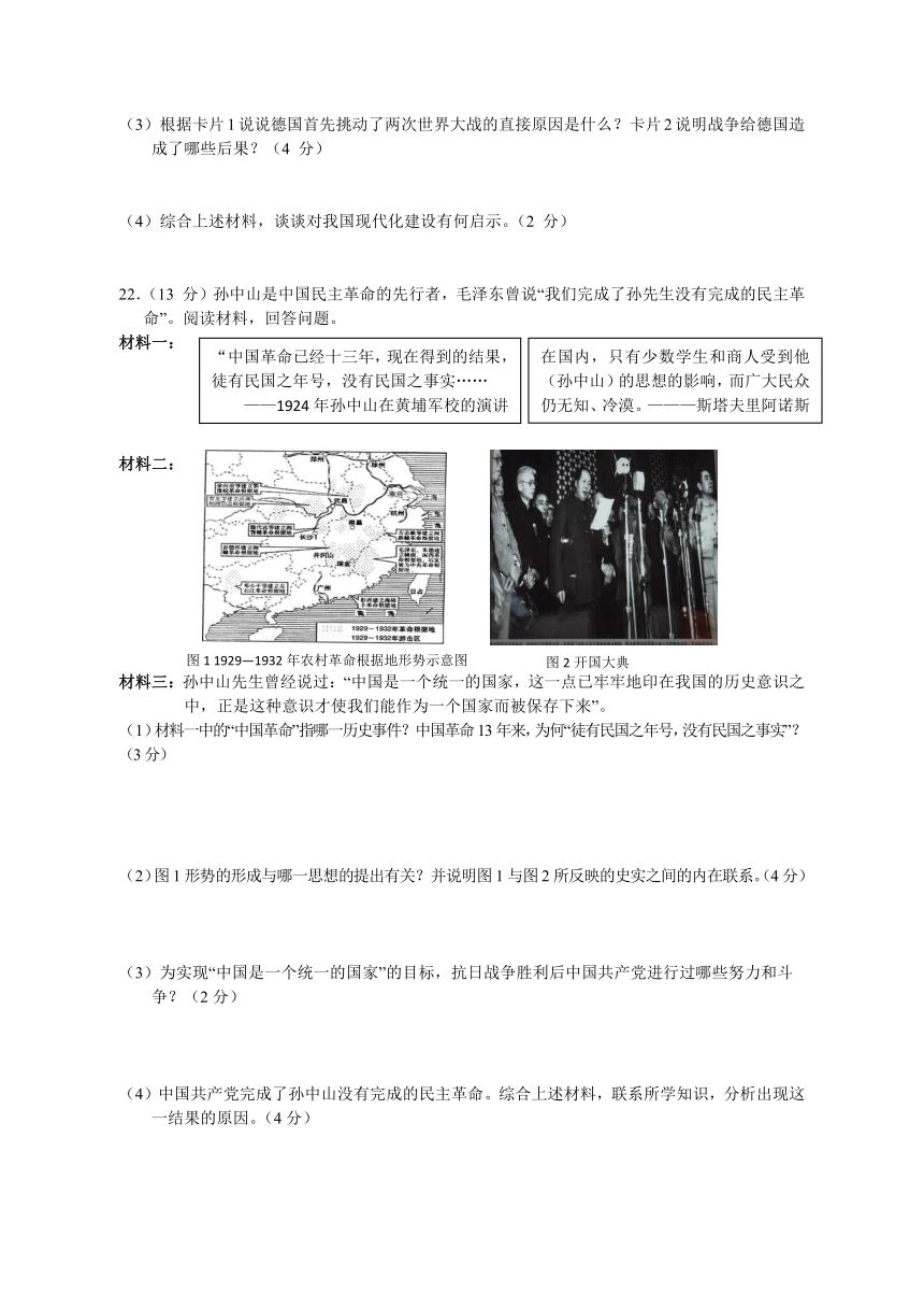 浙江省义乌市绣湖学校教育集团2021-2022学年九年级上学期期中教学调研考试社会法治【试卷+答案】