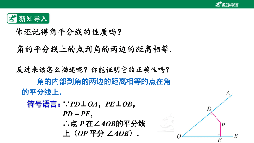 12.3角平分线的性质（2）  课件(22张ppt)