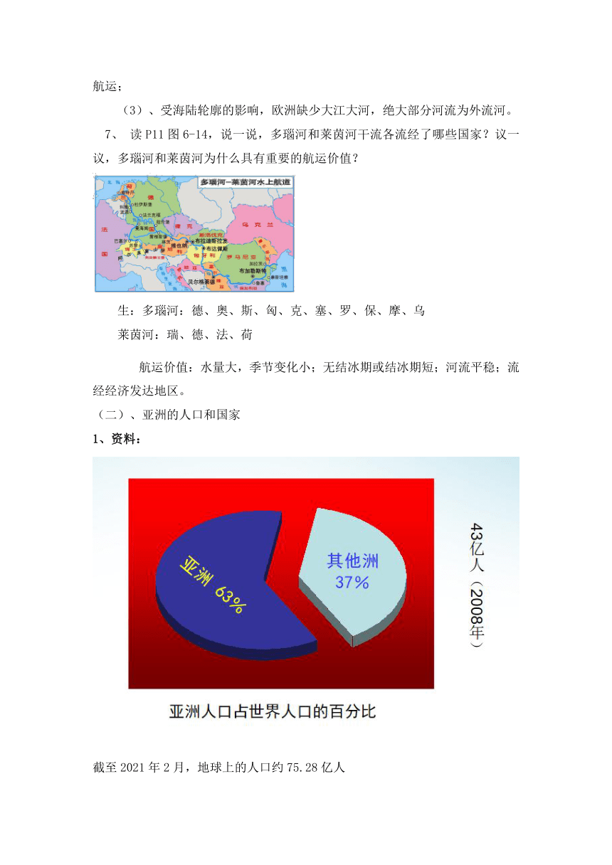 湘教版初中地理七年级下册 6.1 亚洲及欧洲（第4课时） 教案