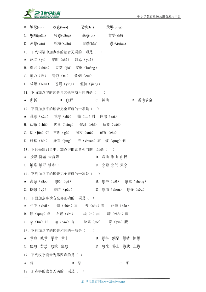 部编版语文四年级上册“双减”政策下期中专项复习——字音 (含答案)