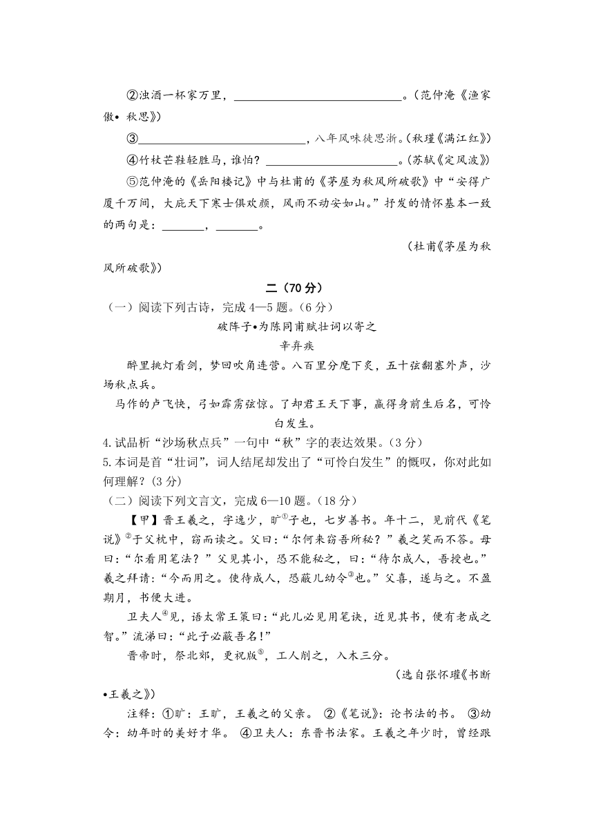 江苏省淮安市洪泽外国语中学2021-2022学年九年级上学期练习（二）语文试卷（Word版，含答案）