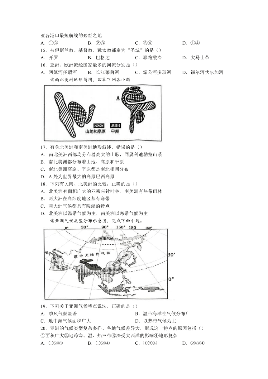 河南省信阳市固始县第一中学2022-2023学年七年级下学期期中地理试题（含答案）