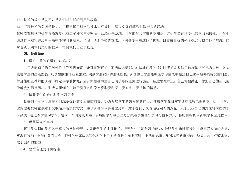 2022春苏教版科学五年级下册 教学计划及教学进度安排表