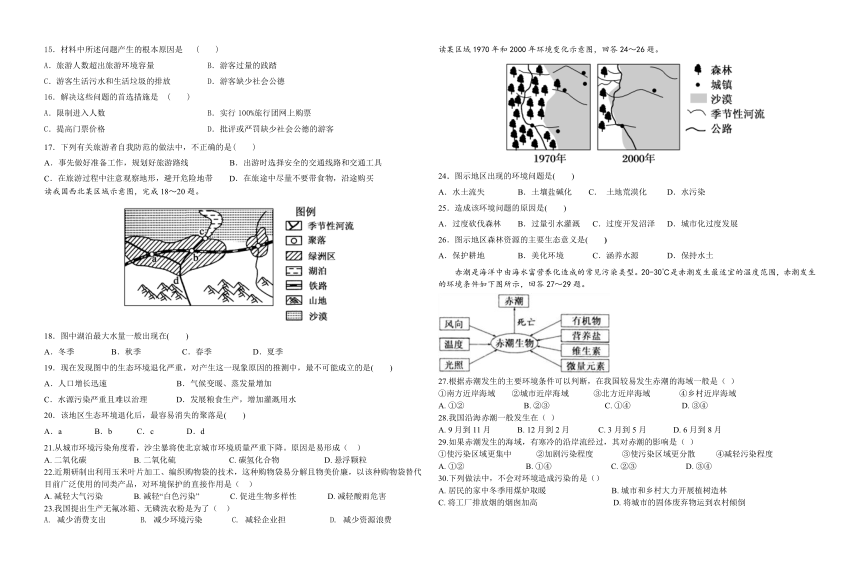 甘肃省玉门市油田一高2020-2021学年高二下学期期中考试地理试题 Word版含答案