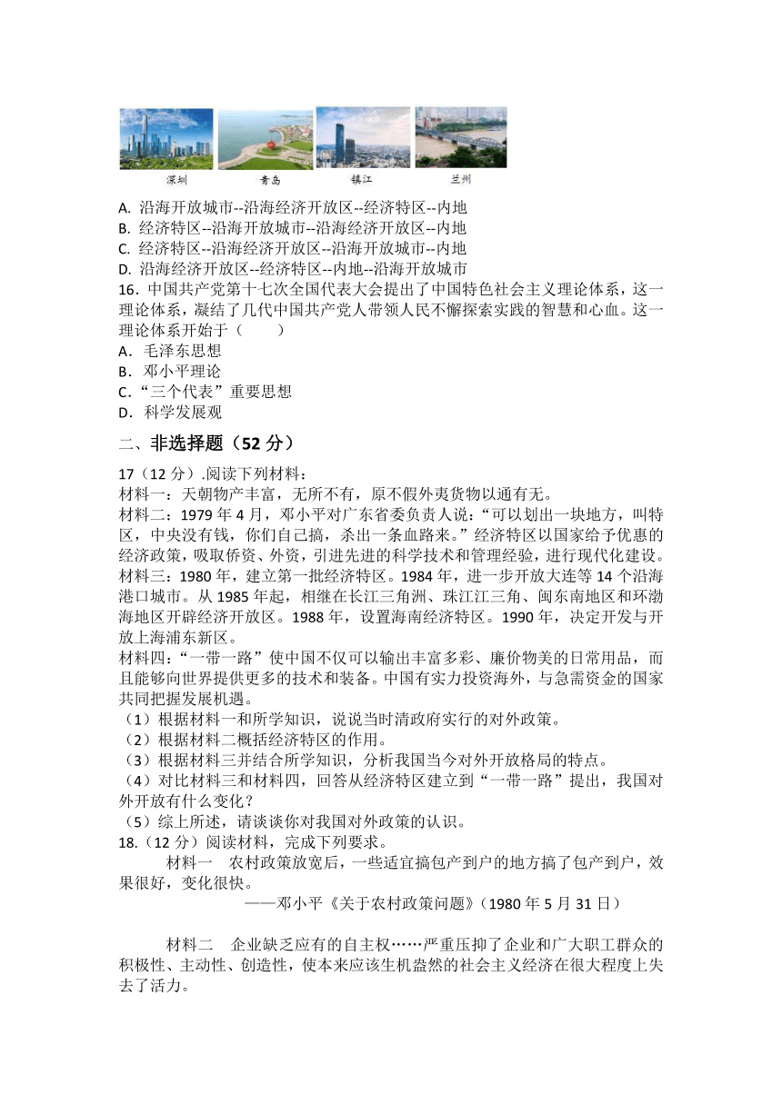 第三单元中国特色社会主义道路  单元综合训练题（含答案）