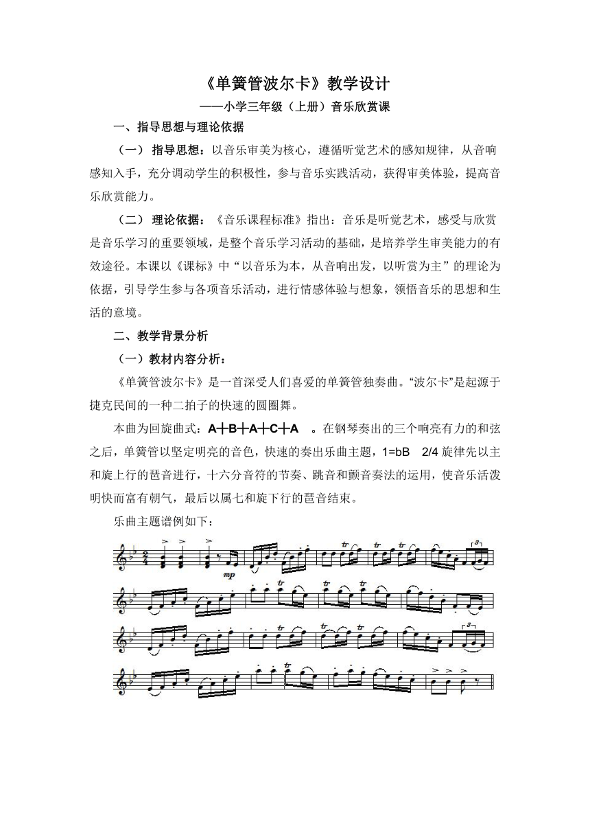 人音版 (北京） 三年级上册音乐教案第三单元单簧管波尔卡