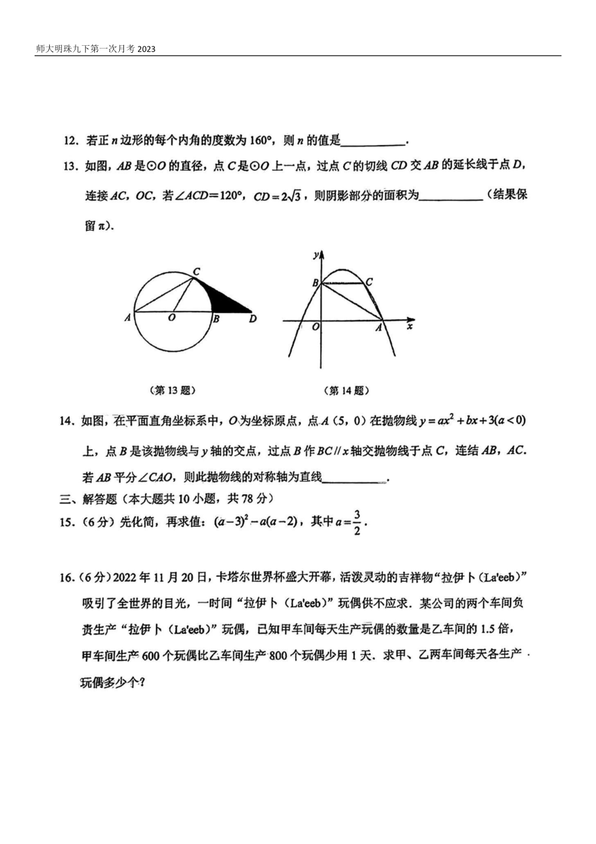 吉林省长春市师大明珠2022-2023学年第二学期九年级数学第一次月考试题（图片版，无答案）