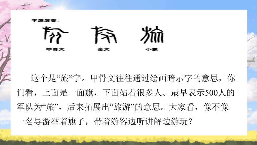 统编版语文四年级上册第一单元  习作：推荐一个好地方 课件(共23张PPT)