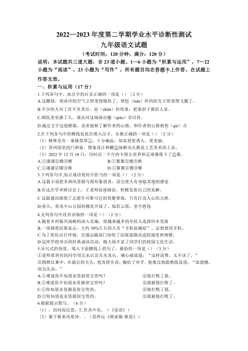 2023年山东省青岛市即墨市中考一模语文试题（含答案）