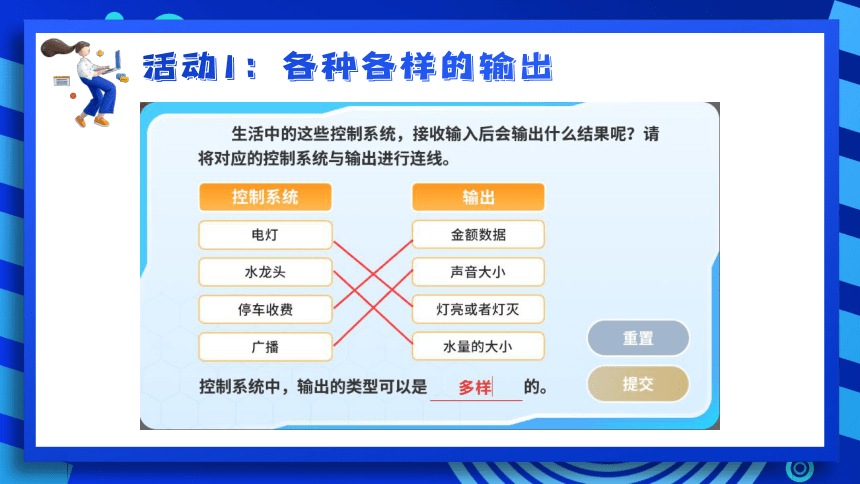 2023浙教版-信息科技五下-第7课 控制系统的输出-课件(共20张PPT)