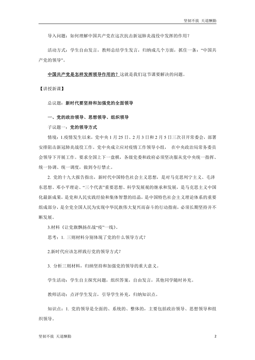 3.1 坚持党的领导  教案 2022-2023学年高中政治统编版必修三政治与法治