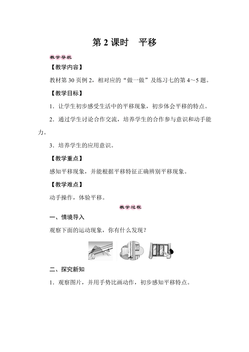 人教版二年级数学下册3.2  平移   教案