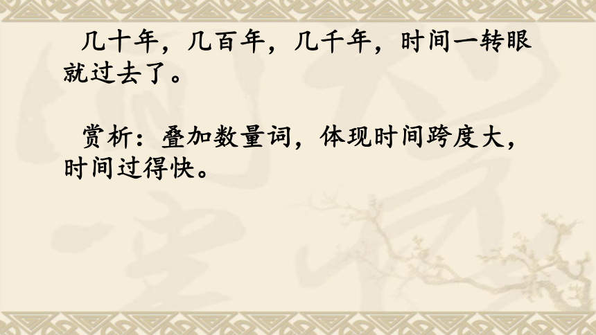 统编版四年级语文下册第二单元知识点  课件(共19张PPT)