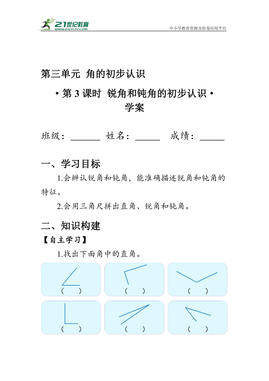 《锐角和钝角的初步认识》（学案）人教版二年级数学上册