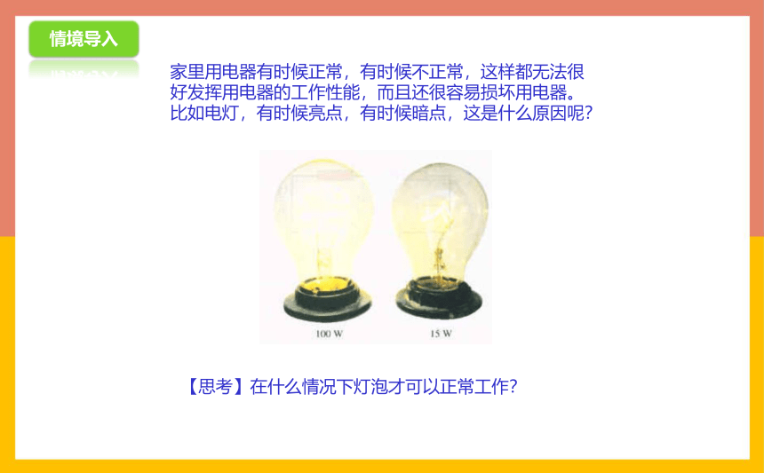 15.3怎样使用电器正常工作课件1-2022-2023学年粤沪版物理九年级上册(共29张PPT)