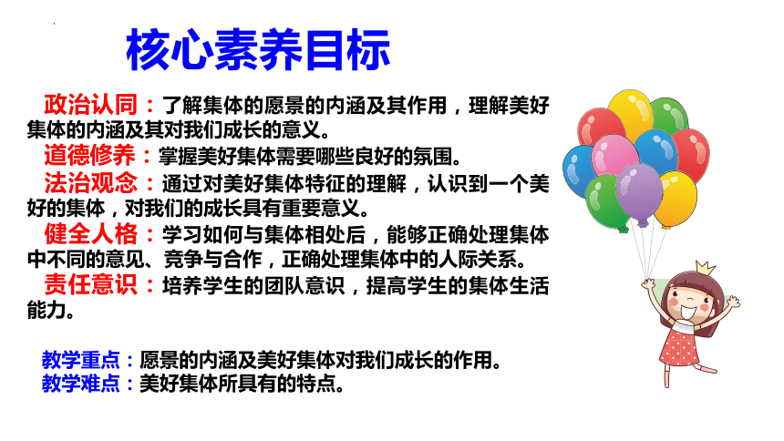 8.1憧憬美好集体 课件（共26张PPT+内嵌视频）