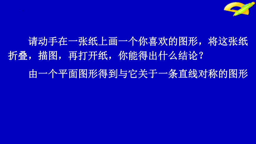 2022-2023学年 人教版数学八年级上册13.2.1作轴对称图形 课件(共15张PPT)