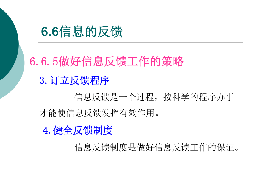 6 信息管理_4 课件(共21张PPT)- 《管理秘书实务（二版）》同步教学（人民大学版）