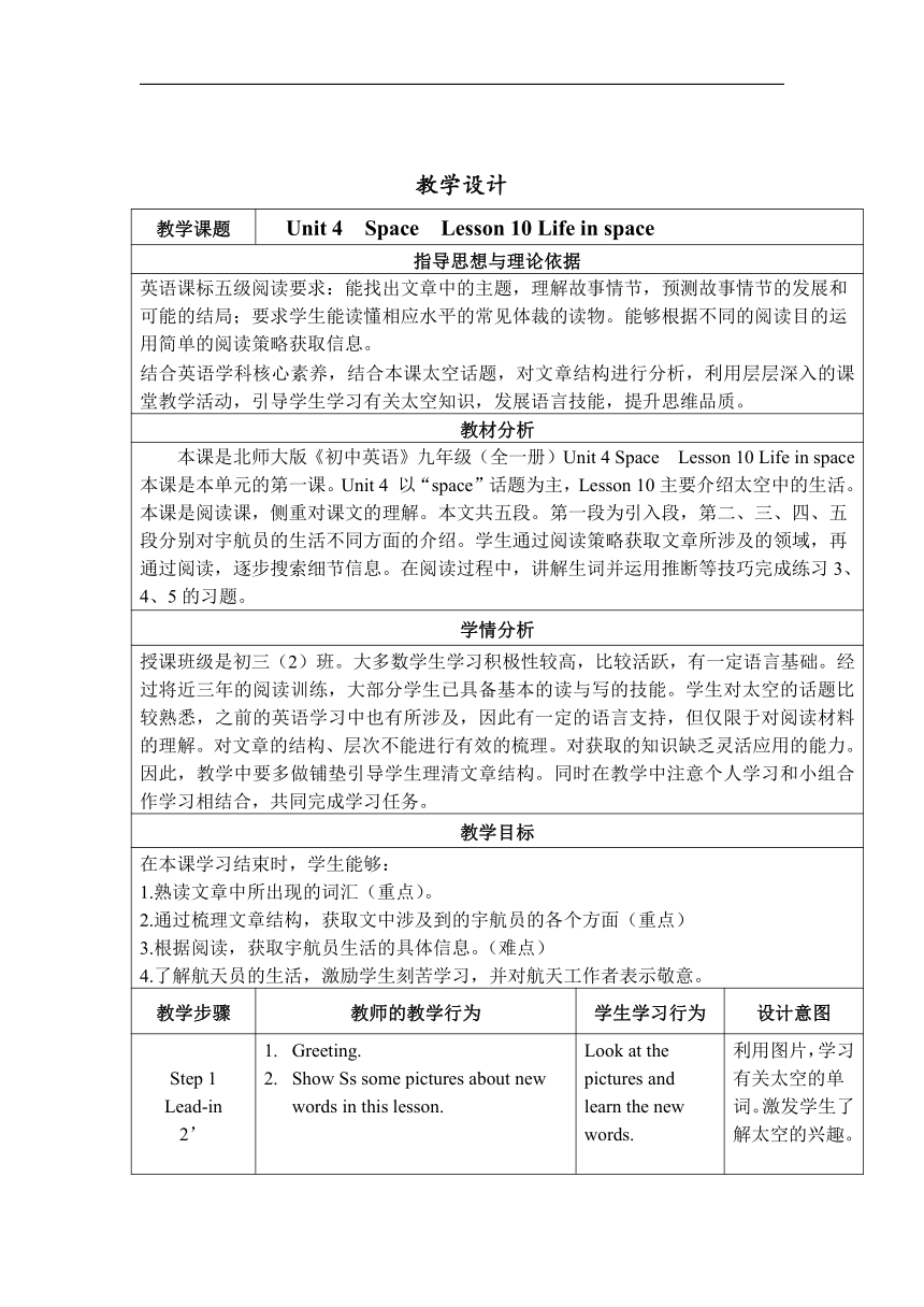 Unit 4 Space Lesson 10 Life in Space 教案（表格式）