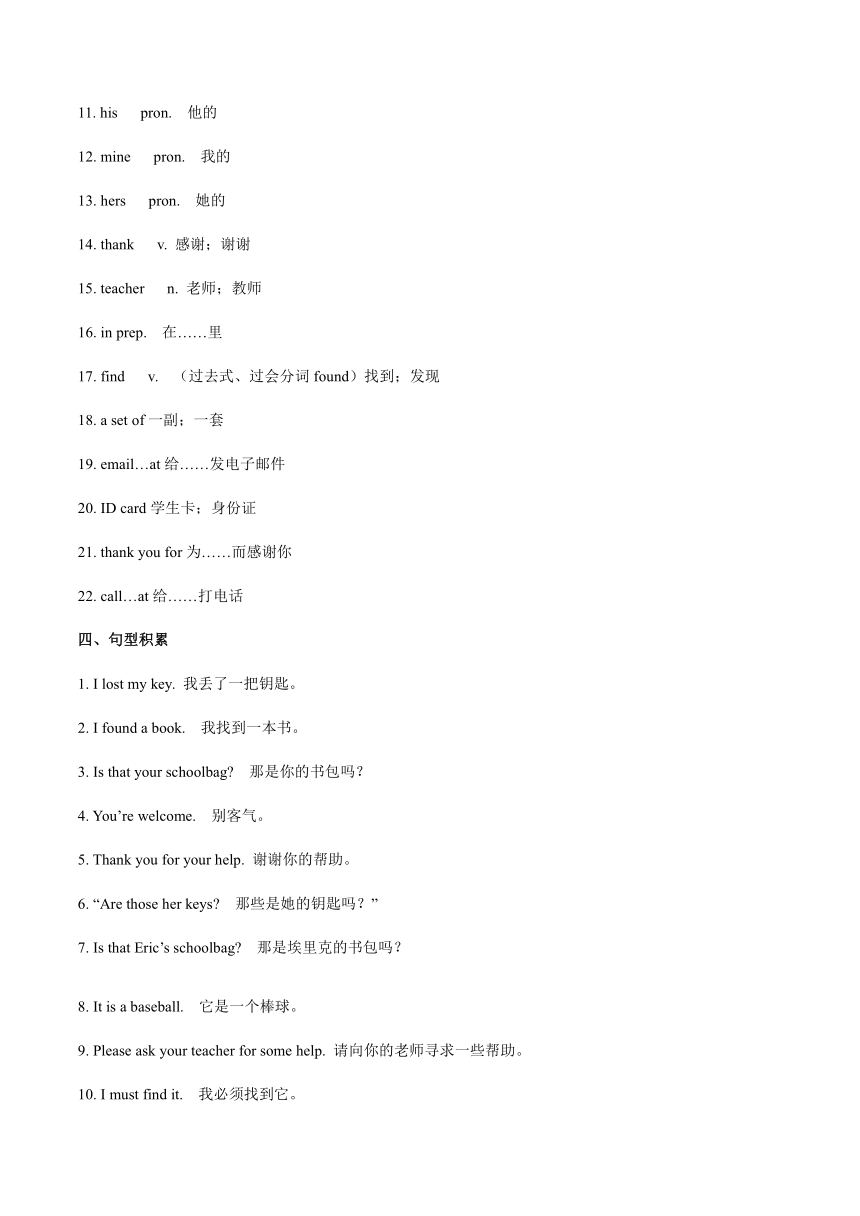 七年级人教英语上册单元话题写作Unit 3 写作主题：寻物启事