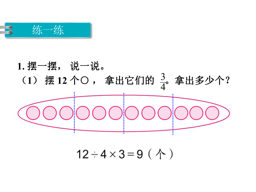 三年级数学下册课件-7.5求一个数的几分之几是多少苏教版(共13张PPT)