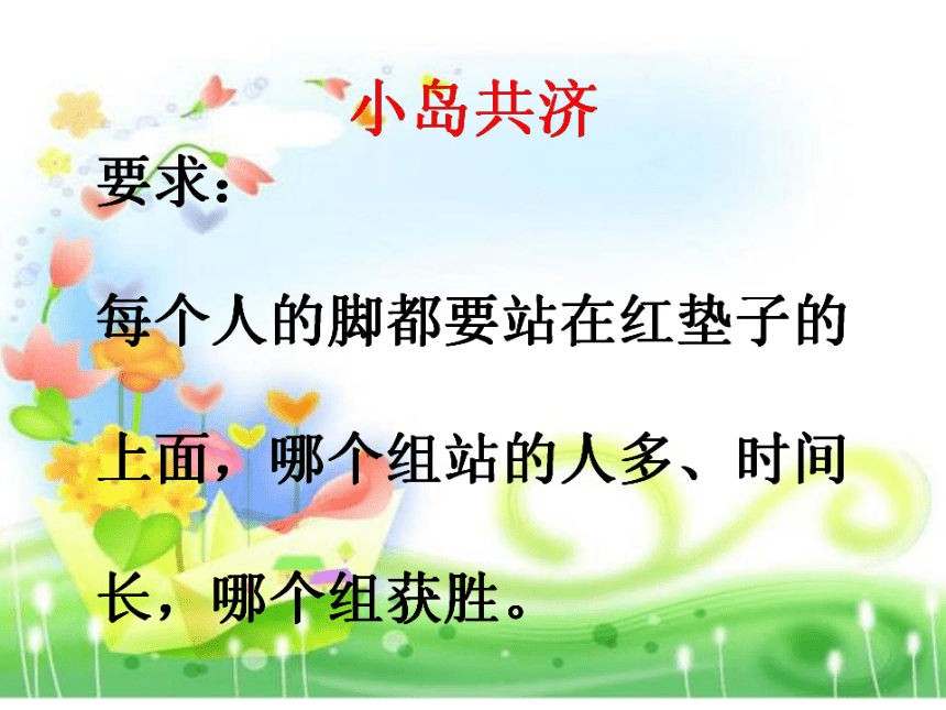 鄂科版四年级心理健康 16.团队的力量 课件(24张PPT)