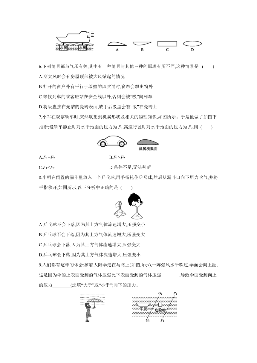 沪科版物理八年级全一册（下）同步练习：8.4　流体压强与流速的关系（Word 含答案）