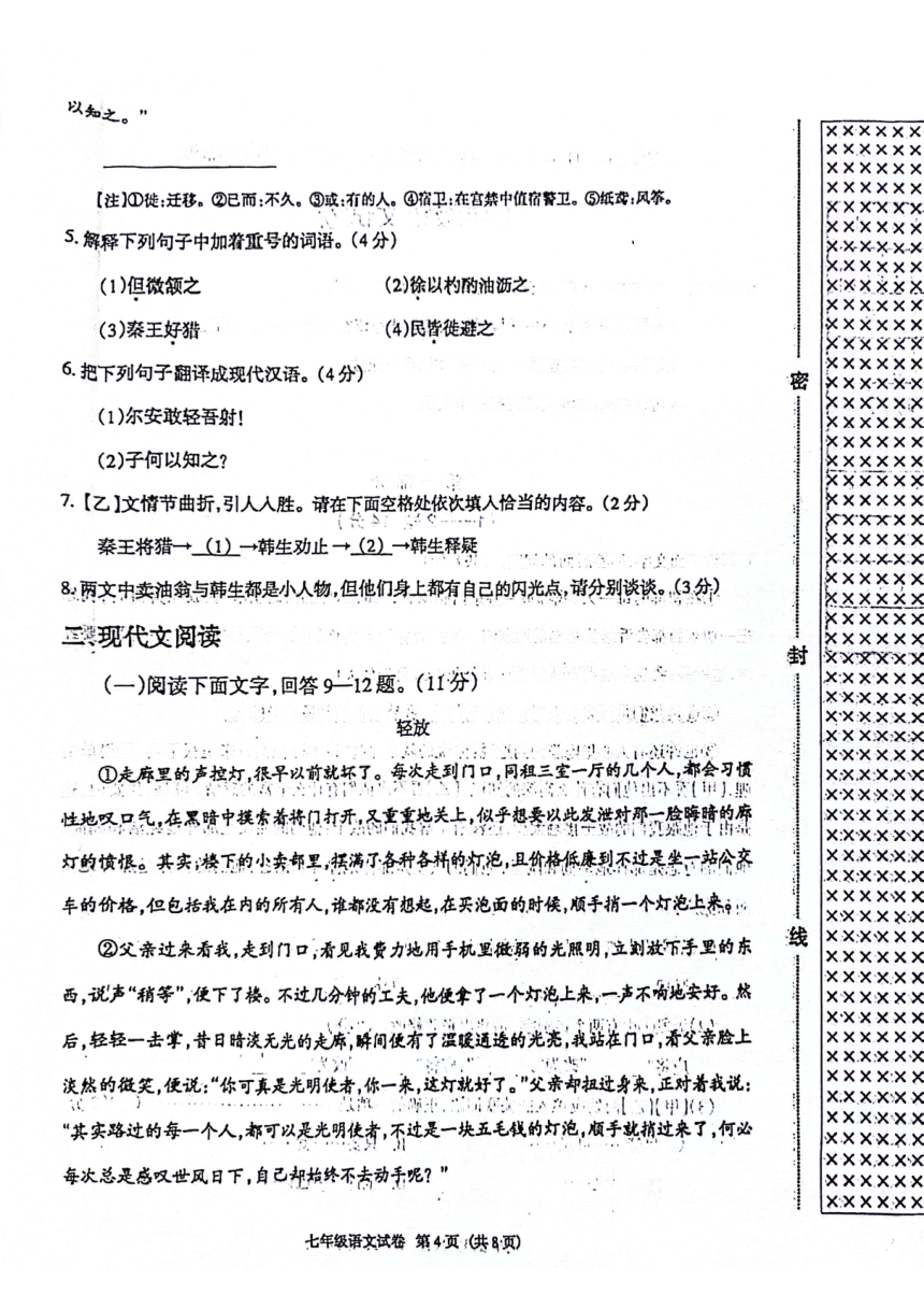 河北省廊坊市第四中学2023-2024学年七年级下学期4月期中语文试题（图片版，无答案）