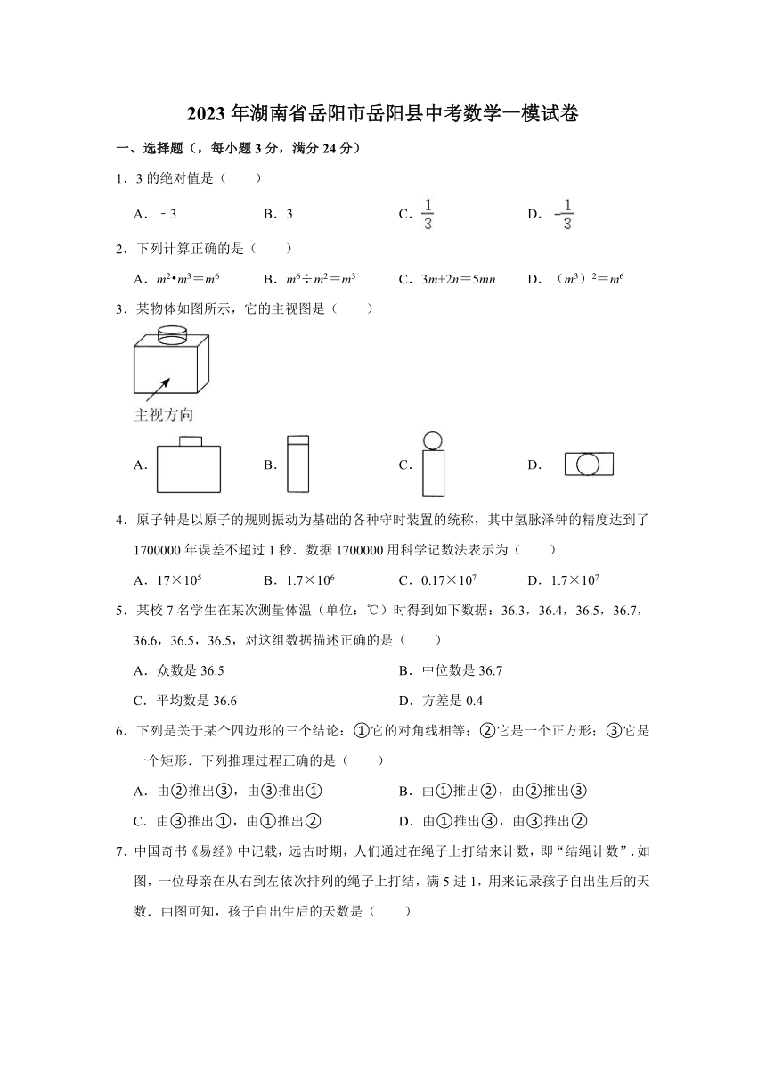 2023年湖南省岳阳市岳阳县中考数学一模试卷（含解析）