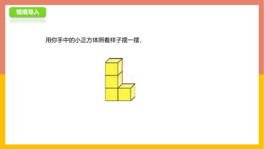 3.3观察几个完全相同的小正方体摆出的组合体 课件-四年级数学上册-苏教版(共15张PPT)