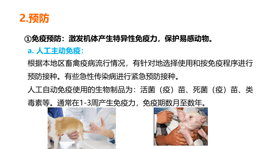 1.3动物传染病的预防 课件(共28张PPT)-《畜禽疫病防治》同步教学（高教版）