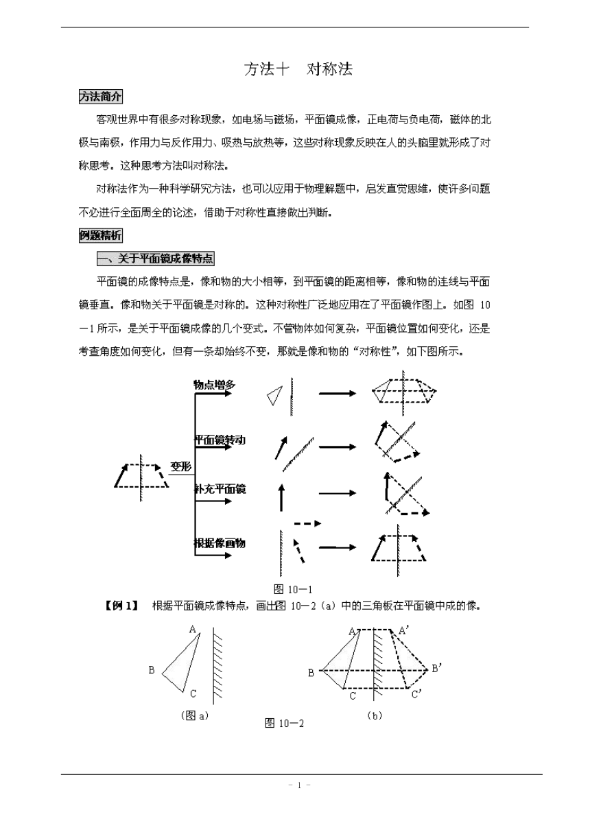 初中物理解题方法大全——方法10_对称法  素材