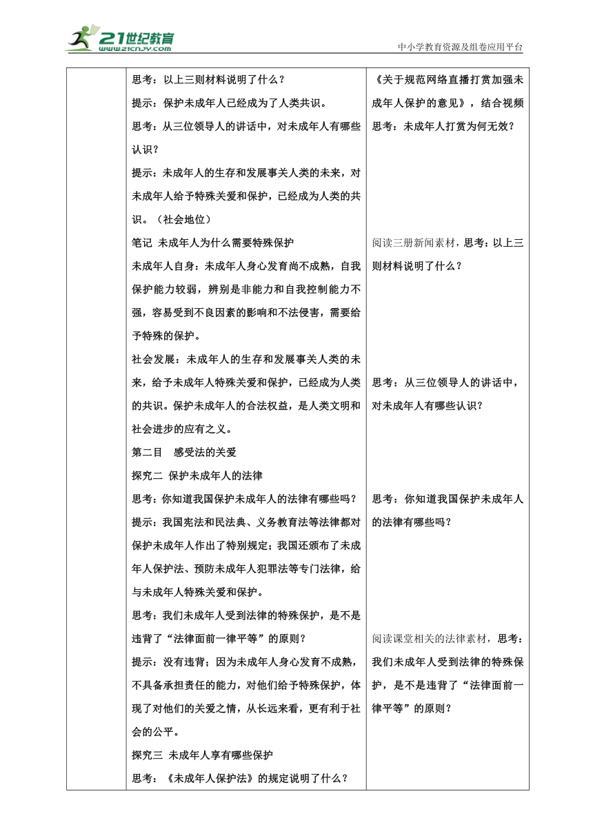 10.1法律为我们护航 教案（表格式）