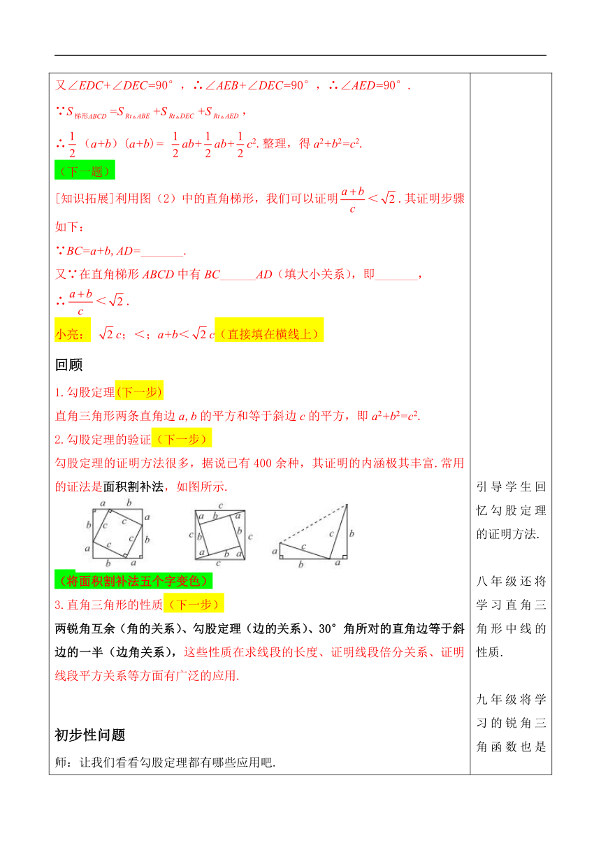 第3讲第1课时《勾股定理》（教案）2022—2023学年人教版数学八年级下册