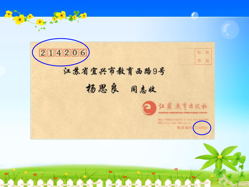 四年级下册数学课件-8.4 数字与信息苏教版(共17张PPT)