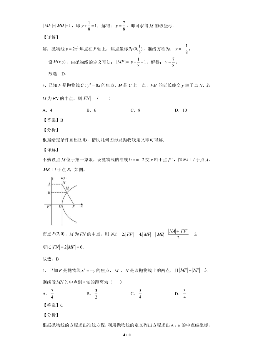 苏教版（2019）高中数学选择性必修第一册 3.3.1抛物线及其标准方程【同步作业】（含解析）