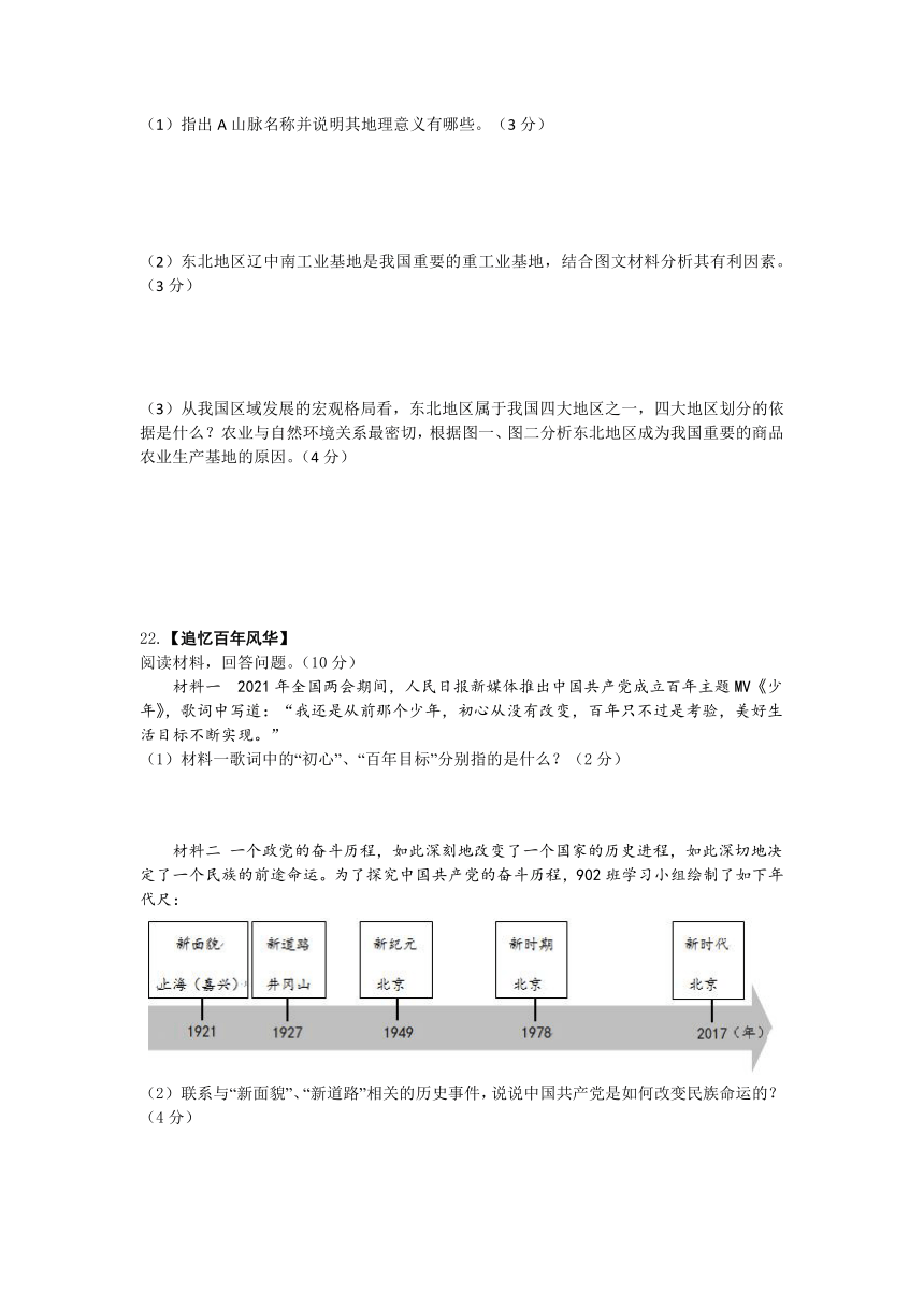 实验中学2020学年第二学期九年级中考社会法治模拟试卷 2021.05.11