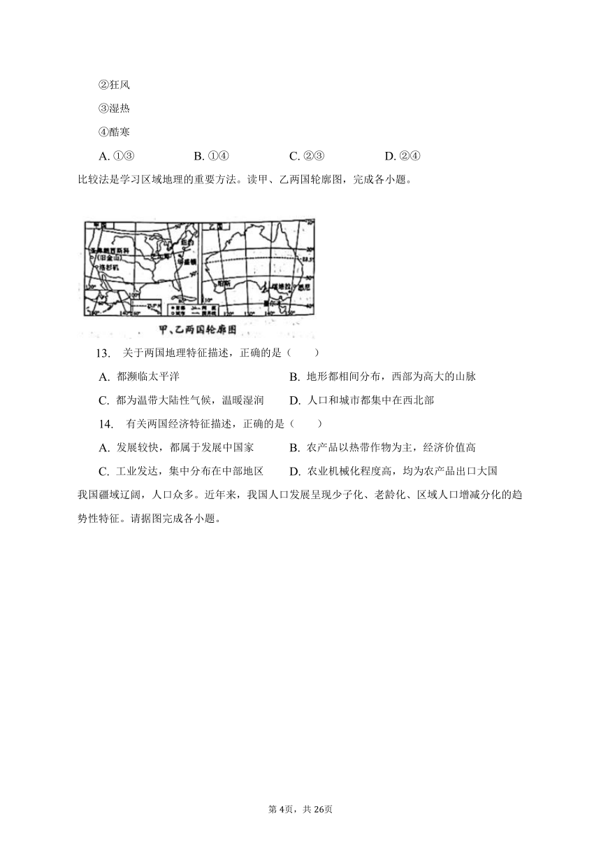 2023年山东省滨州市中考地理试卷（含解析）