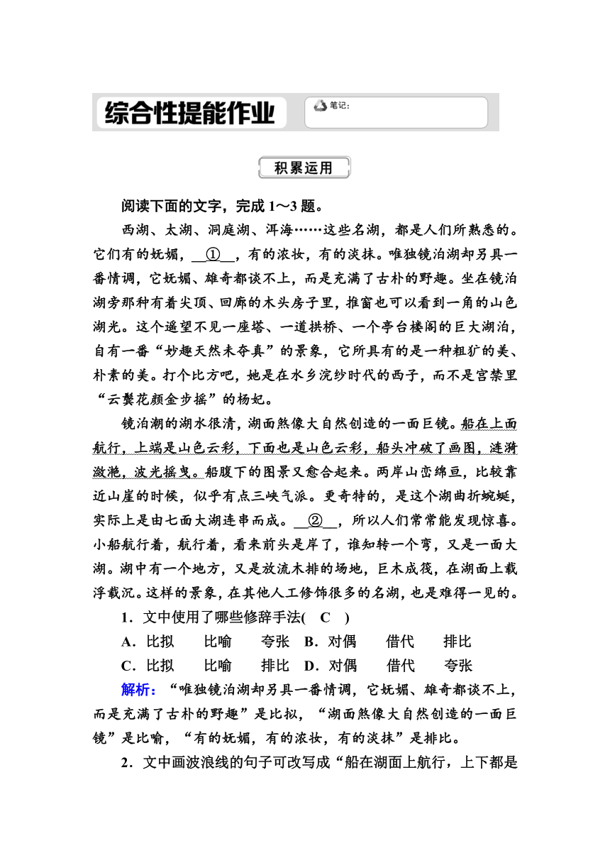 选择性必修上册综合性提能作业：4-1 《论语》十二章 含答案