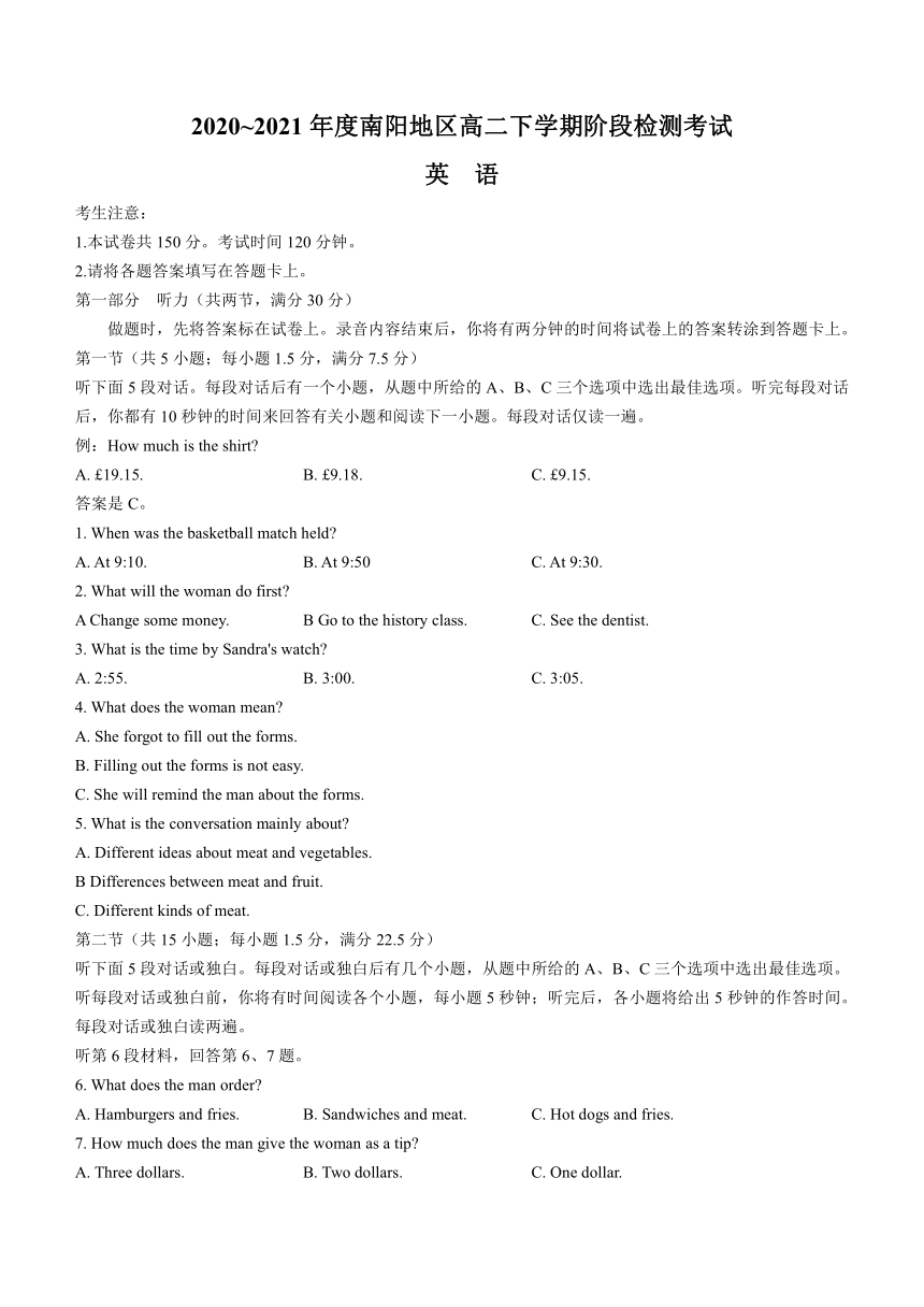 河南省南阳地区2020-2021学年高二下学期5月阶段检测考试英语试题 Word版含答案（无听力音频有文字材料）