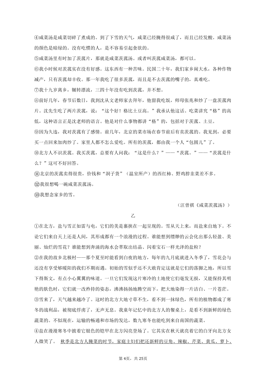 2023年上海市徐汇区高考语文二模试卷（含解析）