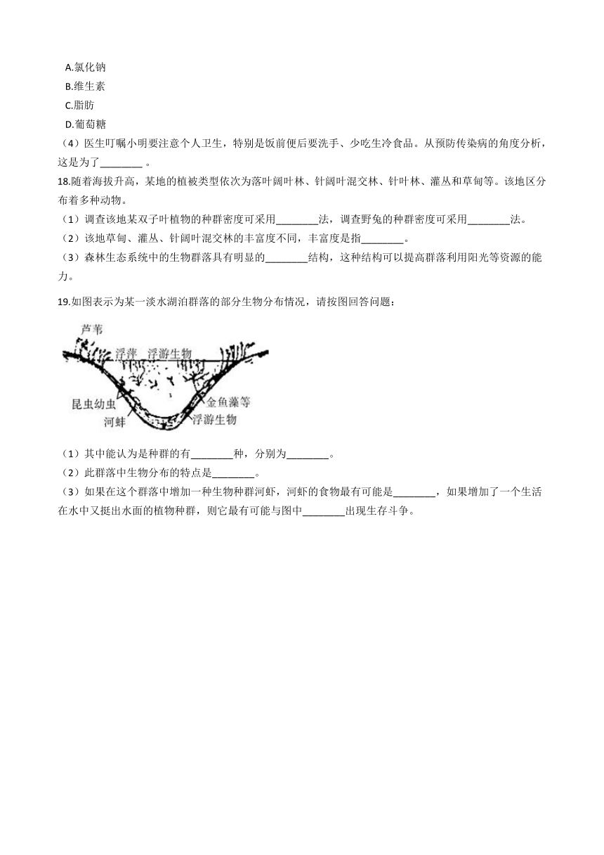 2020-2021学年华师版科学七年级下册5.1 种群和群落课堂 同步练习（含解析）