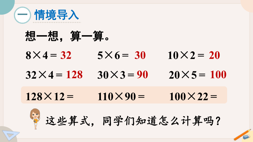 苏教版四年级数学下册3.1 三位数乘两位数的笔算（教学课件）(共17张PPT)